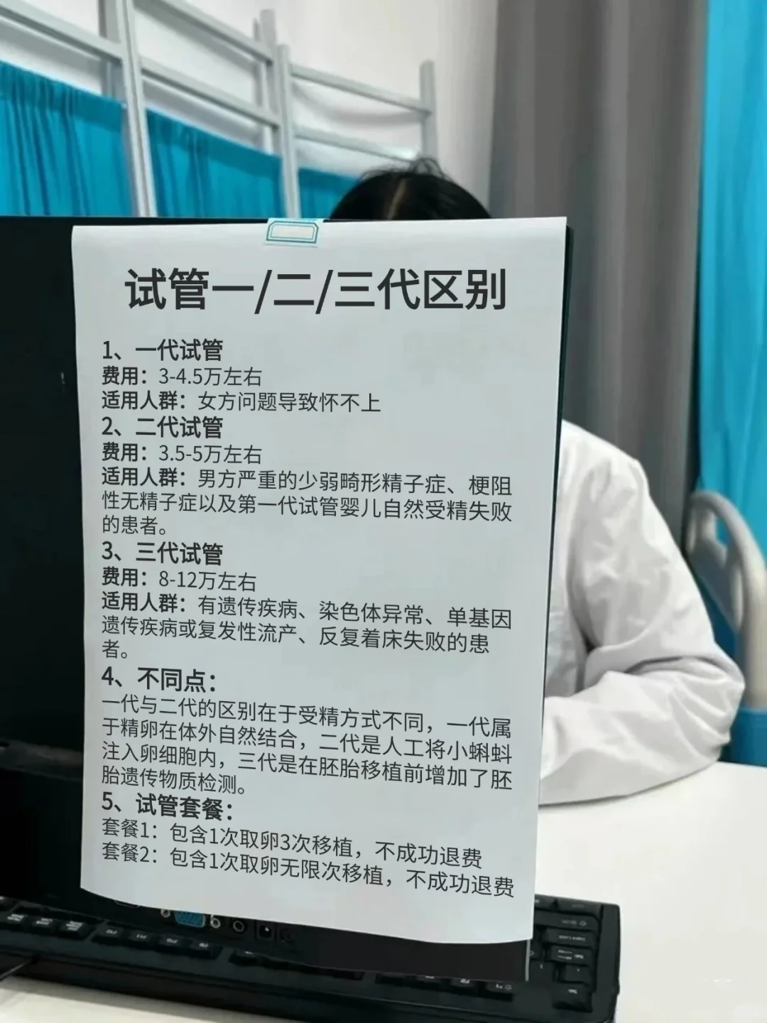 <b>试管一二三代怎么选？去医生电脑后面拍的,试管代孕那里最好</b>