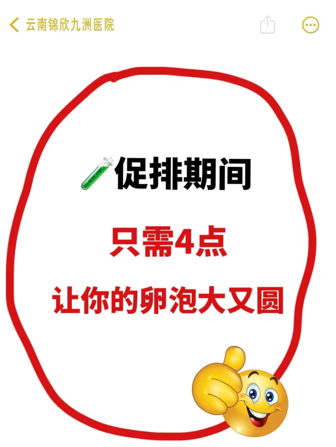 <b>试管促排期间✅做到这4点 🙋‍♀️你就成功了一,试管代生官网</b>
