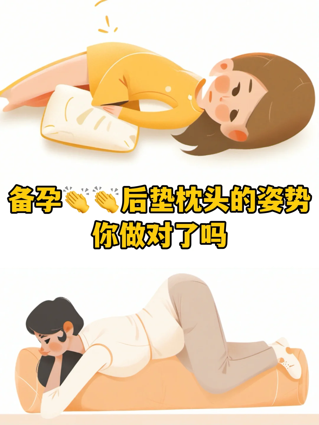 <b>好运姿势|备孕垫枕头的姿势你做对了吗？,代孕公司哪一家好&国内供卵公司有哪些</b>