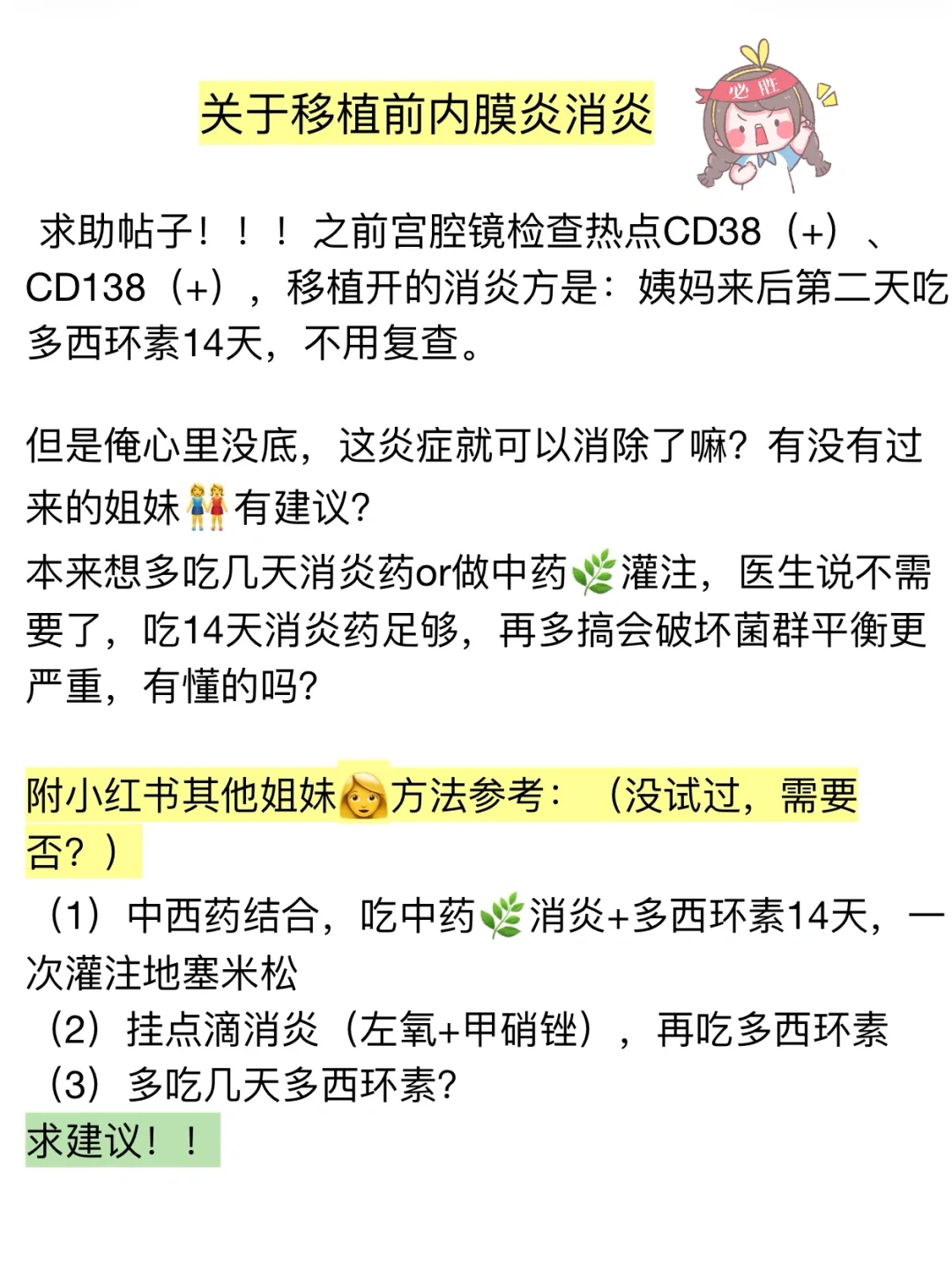 <b>关于移植前内膜炎消炎,失独供卵助孕医院地址</b>