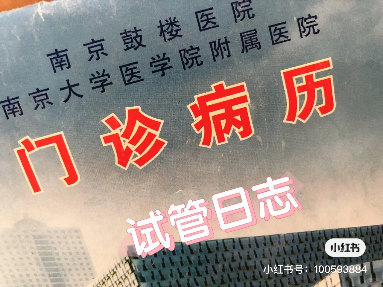 <b>南京鼓楼生殖中心试管记录（2）,选性别代孕地址，正规三代试管婴儿机构</b>