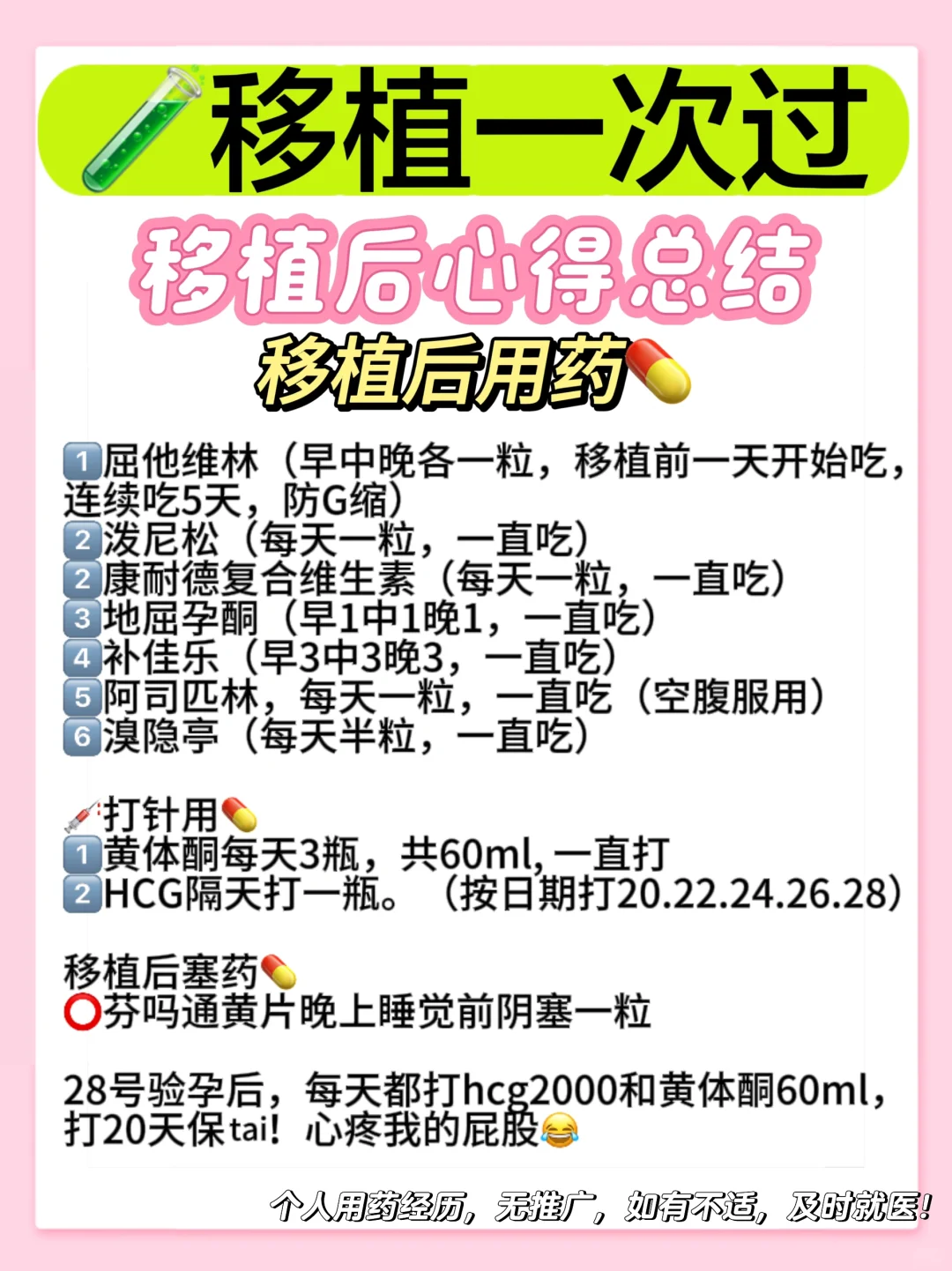 <b>试管🧪移植一次过！｜移植后心得总结！,中国哪里有代孕机构，国内正规代生机构</b>