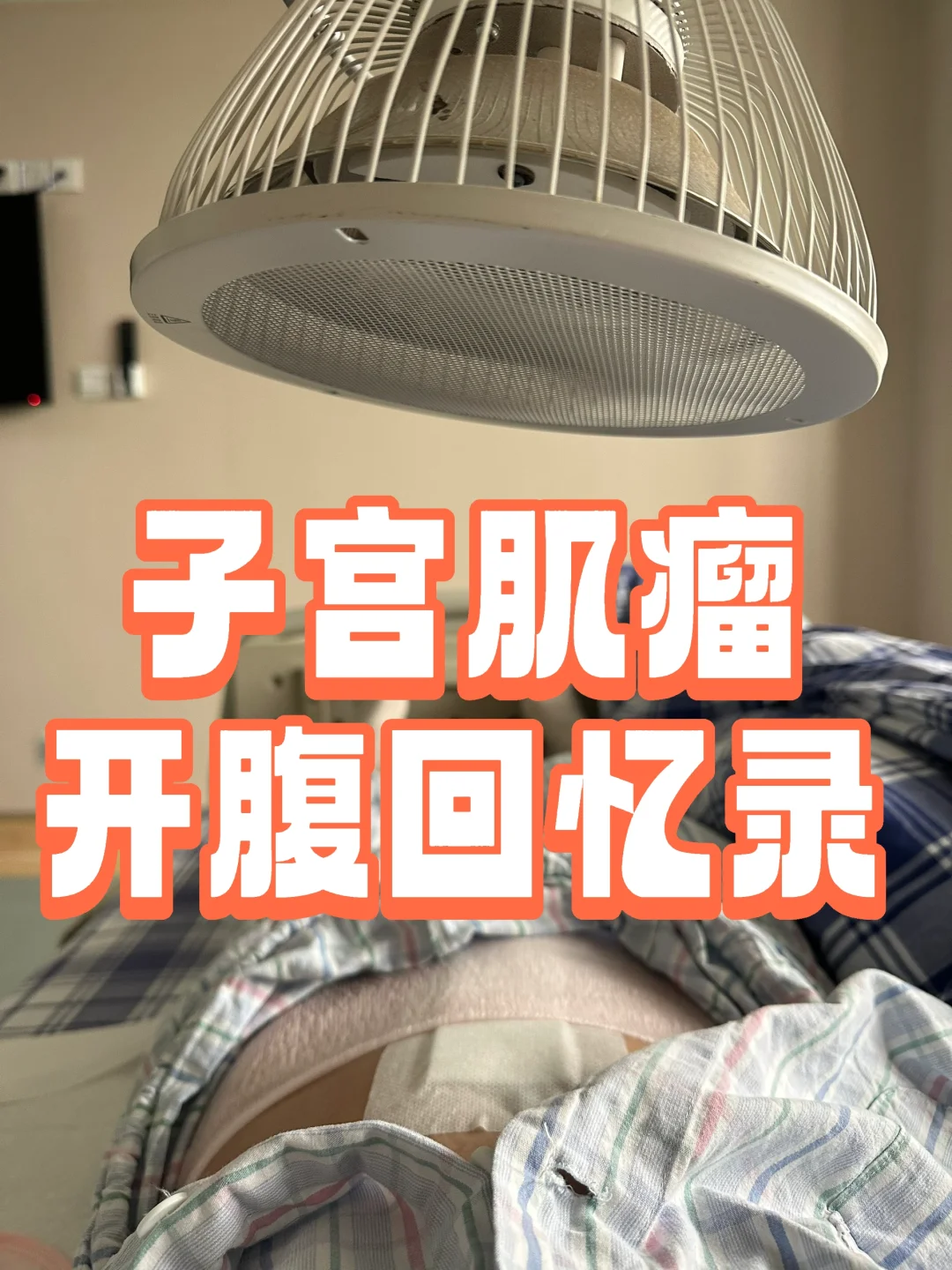 <b>30➕未婚未育子宫肌瘤开腹手术😷,自然代孕应聘网_正规试管代孕哪里放心</b>