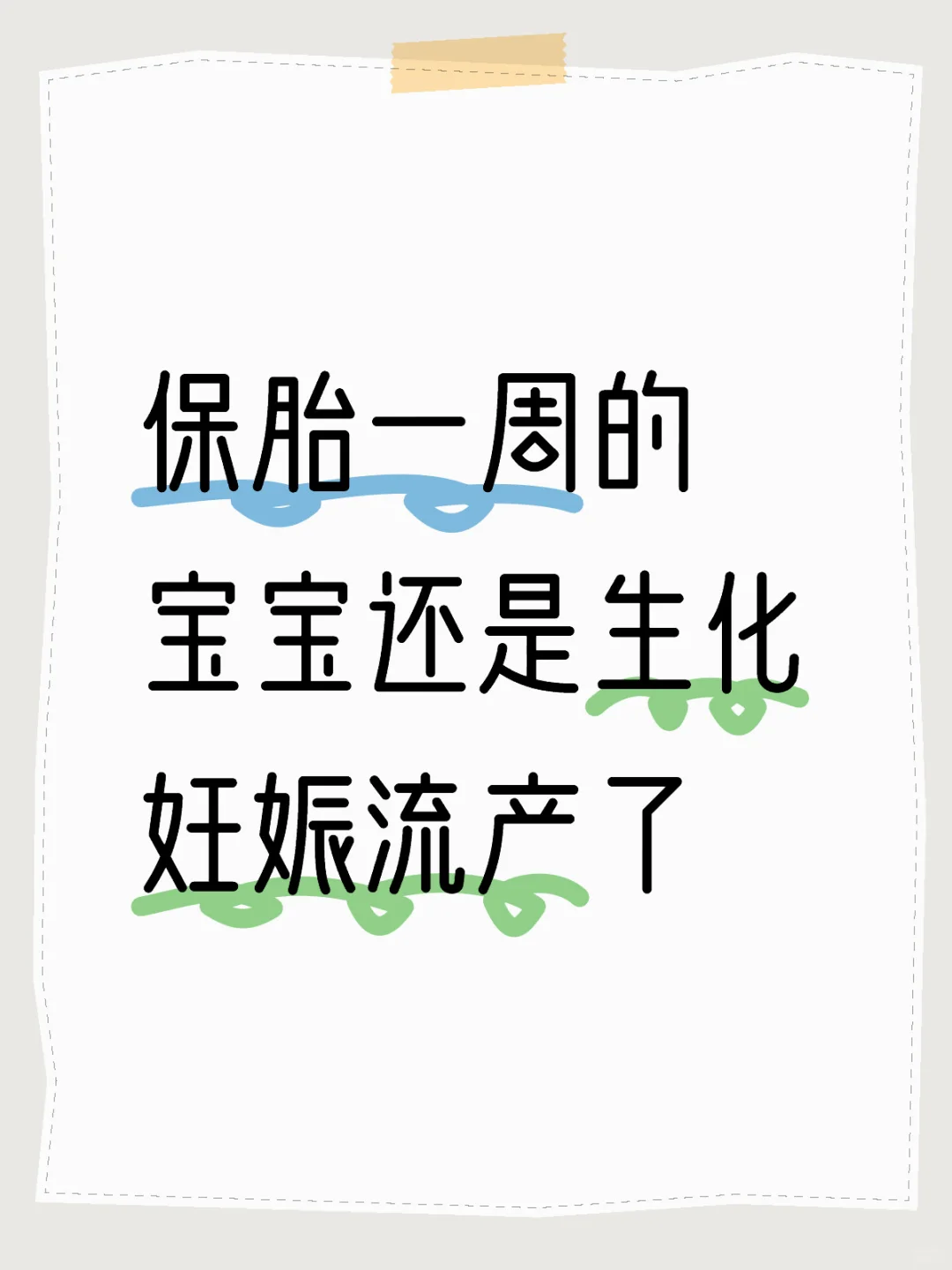 <b>第一次怀孕还是生化了,孕宝代孕微信</b>